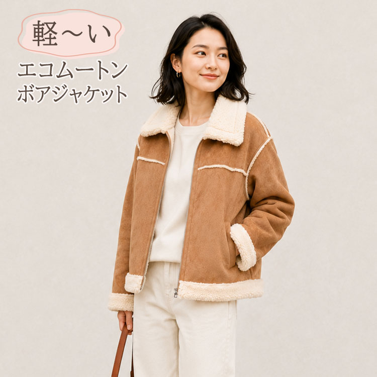 エコムートン B-3 ボアジャケット 軽量 Mサイズ レディース ギフト 送料無料 プレゼント｜エルベート ブルーレーベル