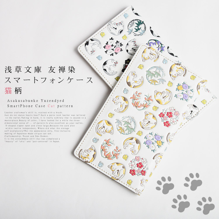 桐箱入　【未使用品】浅草文庫 フクロウ柄スマートフォン ケース 楽天市場】浅草文庫 スマホケース〔6種〕スマートフォン