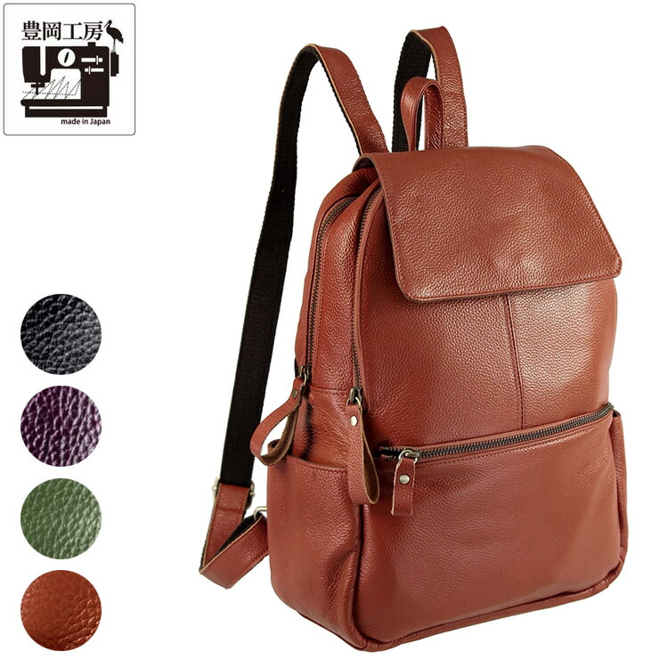全4色 日本製 本革 豊岡工房 リュック バックパック 牛革 レザー