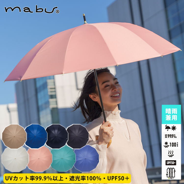 マブ　雨天兼用傘　2本セット 最後の出品となりました mabu マブ 日傘 折りたたみ 完全遮光 晴雨兼用 雨傘 メンズ