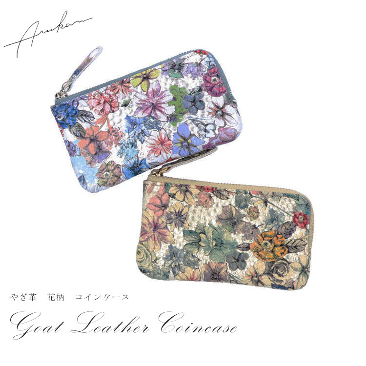 日本製 本革 レザー 財布 ミニ コインケース 花柄 やぎ革 サイフ