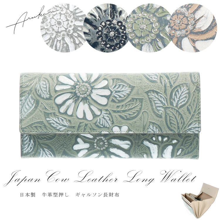 【お種銭付】 日本製 本革 手染め 型押し 財布 ギャルソン かぶせ 長財布 レザー 牛革 花柄 ボタニカル 1320-611 カウ 大容量 送料無料 レディース メンズ ギフト プレゼント オーク ベージュ グリーン