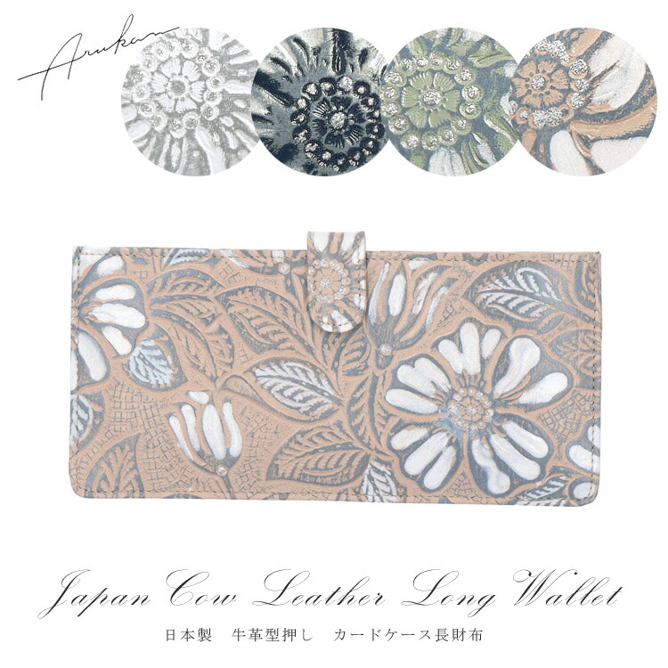 【お種銭付】 日本製 本革 手染め 型押し 財布 カードケース 長財布 レザー 牛革 花柄 ボタニカル 1313-676 カウ スリム 送料無料 レディース メンズ ギフト プレゼント オーク ベージュ グリーン|エルベート ブルーレーベル