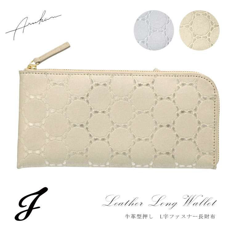 長財布 Lファスナー レザー Arukan 日本製 本革 財布 【お種銭付】 アルカン スリム メタリック レース生地 型押し 牛革 キップレザー キラキラ L字ファスナー 薄型 1416-661