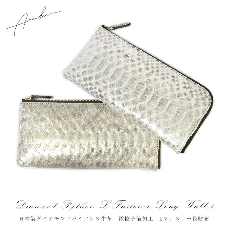 SALE 新品 送料無料 本革 パイソン スネーク 蛇長財布 シルバーウォレット 楽天市場】（大特価）（返品交換不可）パイソン L字ファスナー