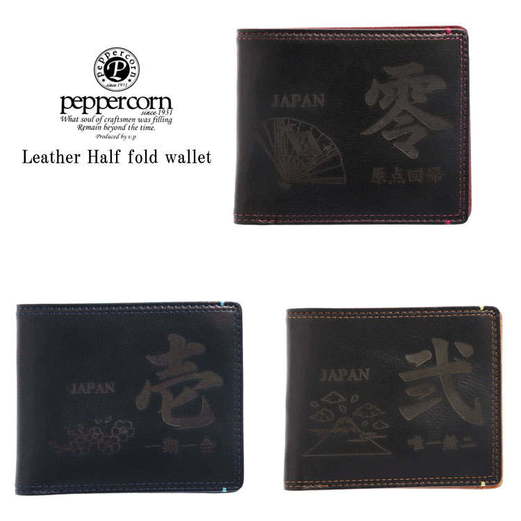 【お種銭付】 peppercorn ペッペルコルン 2つ折り財布 本革 フランス レザー コンパクト財布 PPC-1704 仔牛革 2つ折ウォレット コンパクト メンズ レディース 牛革 ギフト プレゼント