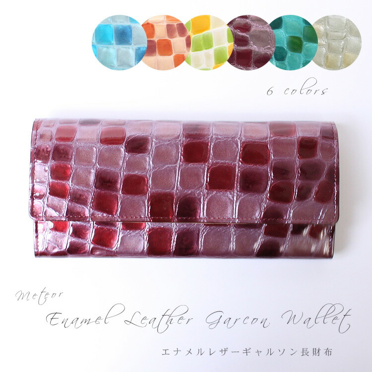 【お種銭付】 日本製 本革 エナメル加工 カウ レザー ギャルソン 長財布 エナメル 牛革 かぶせ レディース サイフ 送料無料 ギフト プレゼント｜エルベート ブルーレーベル