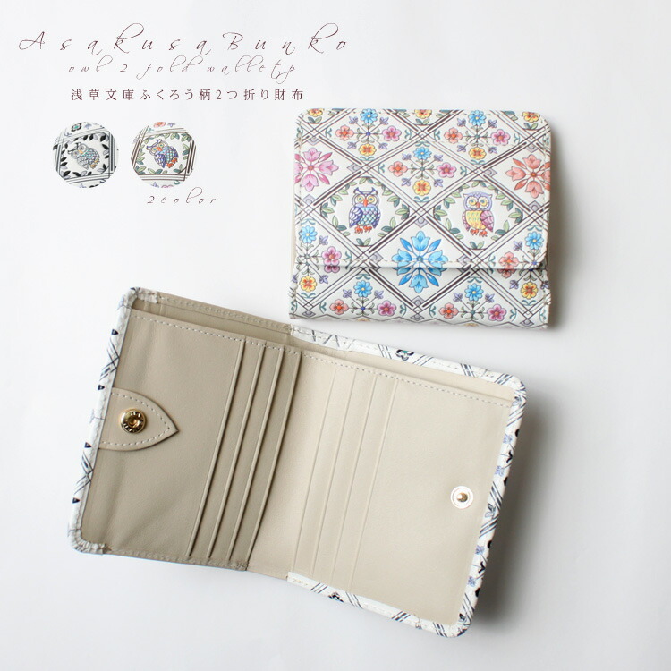 Fur Shop Herbette Two Yuzen Process Folio Owl Pattern Edo Dyed Clothe Wallet Wallets Fold Mini Wallet Owl Asakusa Library Library Leather Sunrise Sunset Lady S Gift Present Mother S Day Rakuten Global Market