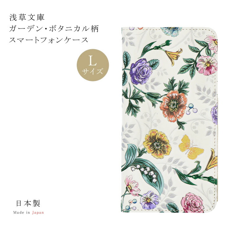【 浅草文庫 】 スマホケース 手帳型 ナチュラルガーデン ボタニカル マルチ ラージサイズ 友禅染 スマートフォン ケース iPhone Android Galaxy XPERIA 多機種対応 大きめ スマホ 手帳型ケース 手帳ケース 江戸小紋 レザー 本革 牛革 レディース メンズ|エルベート ブルーレーベル
