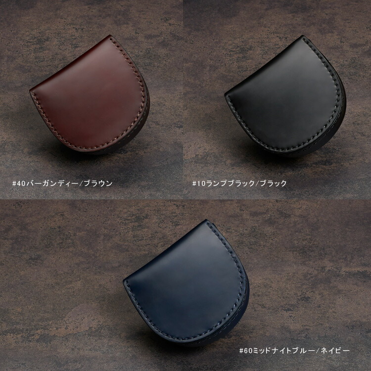 コードバン 馬蹄 コインケース 小銭入れ 本革 財布 日本製 馬革 レザー コンパクト メンズ ユニセックス