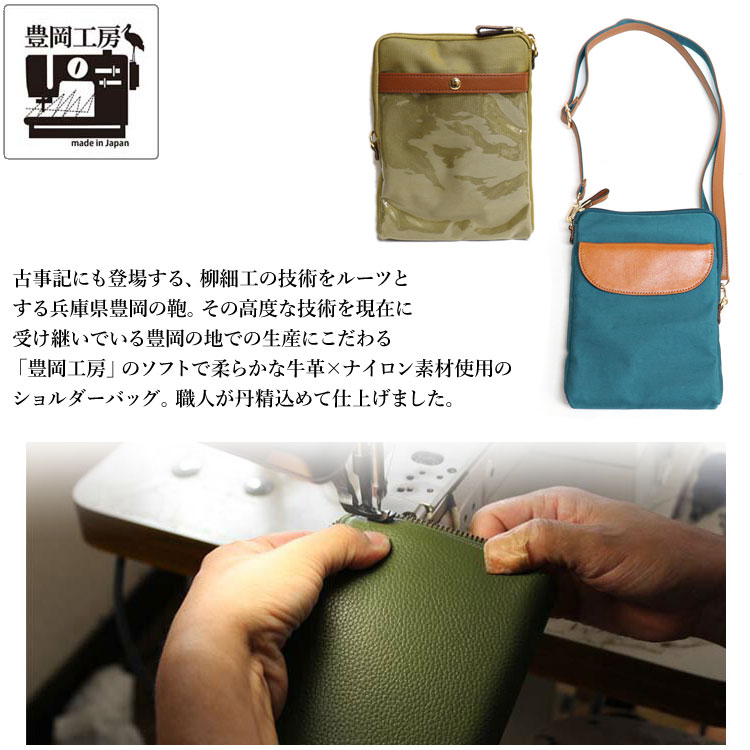日本製 豊岡工房 スマホポシェット スマホ 触れる 操作 スマホショルダー スマホポーチ 入れたまま 牛革使い