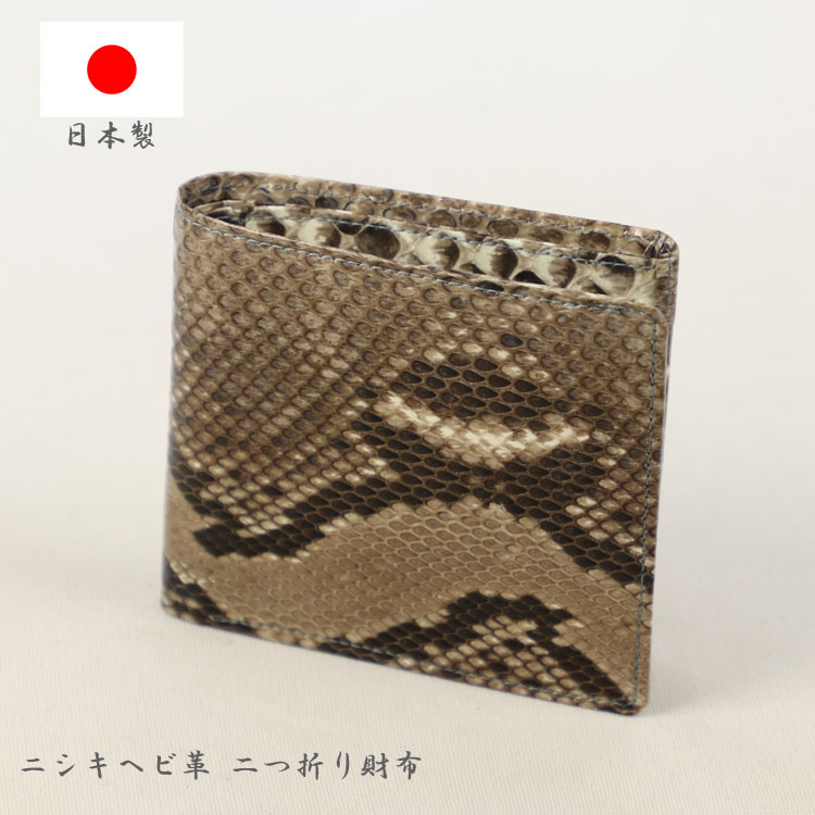 楽天市場】【お種銭付】 日本製 二つ折り 財布 蛇革 牛革 パイソン