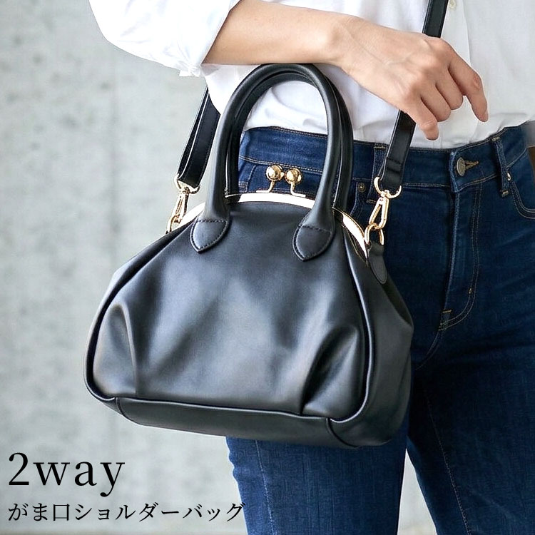 がま口 ショルダーバッグ 2way 6033 ハンドバッグ がま口ショルダー シンプル 斜め掛け 肩掛け 軽量 バッグ ギフト プレゼント ブラック