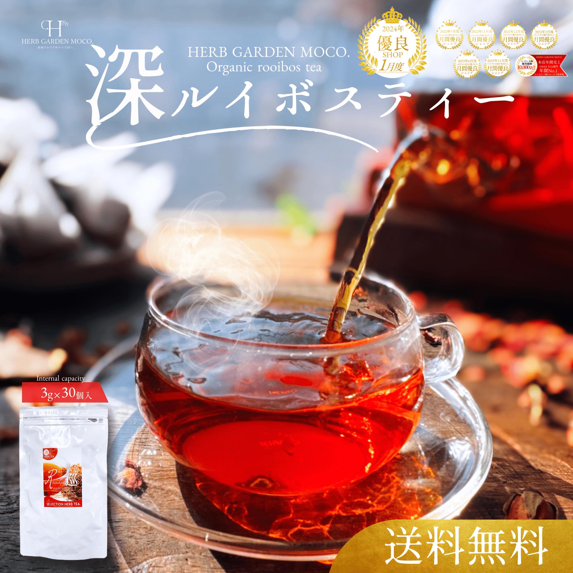 楽天市場】深 ルイボスティー3g×30個入 ティーバッグ オーガニック