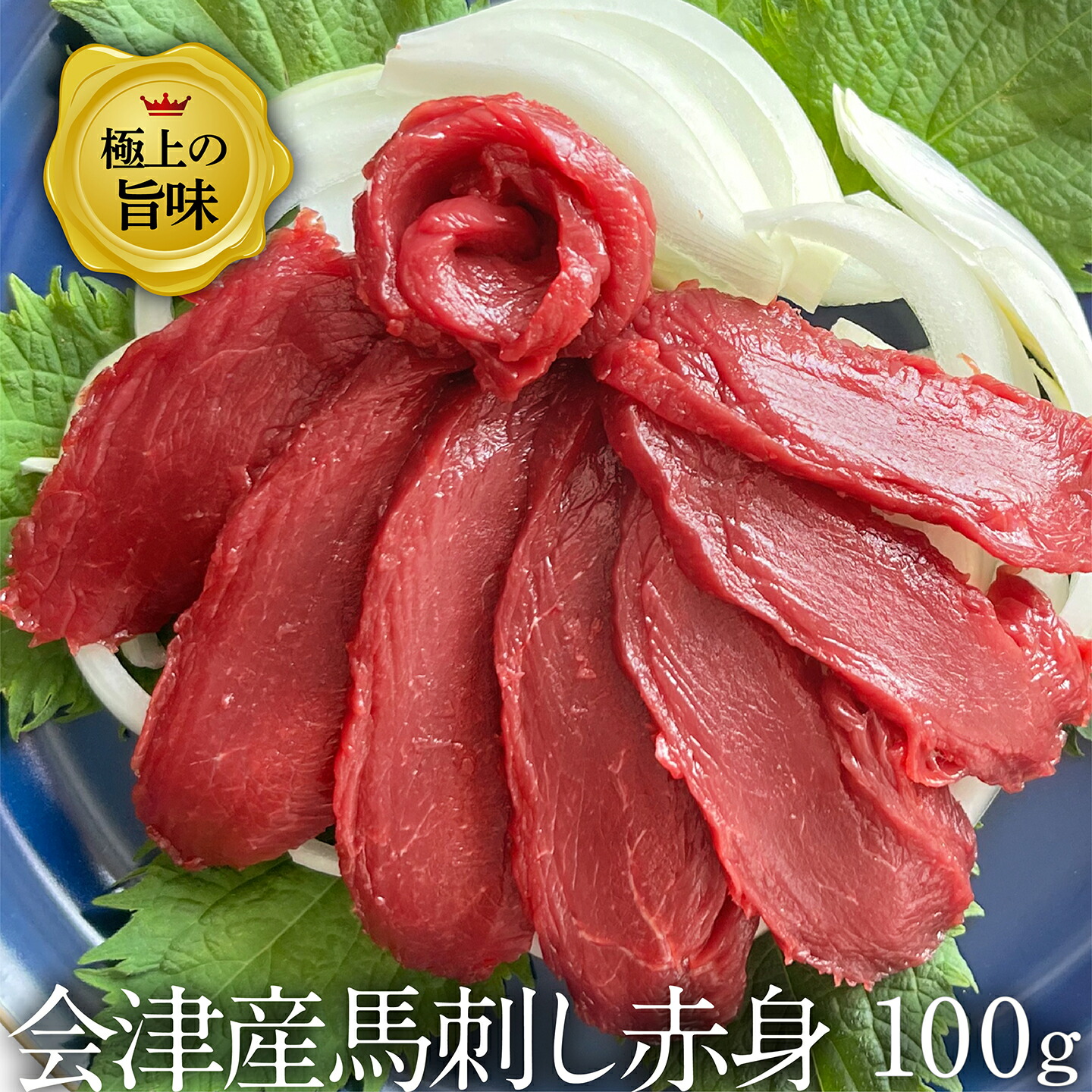 市場 ポイント最大10倍 ギフト スライス 馬刺し 赤身 お取り寄せグルメ 冷凍肉 御中元 ハーブ馬肉 低カロリー 約500g 肉ギフト 馬さし  お中元 贈答 肉 馬刺