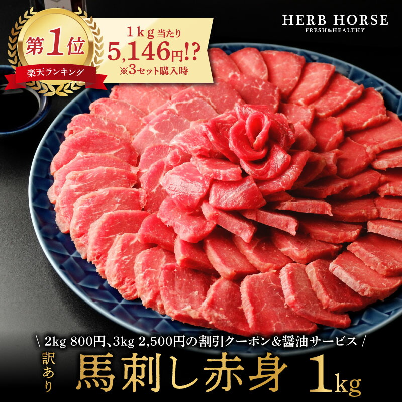 父の日【3kgで2500円クーポン適用！】最安値挑戦 馬刺し 赤身  馬刺し 1kg  楽天限定 訳あり 馬刺し 肉  最安値挑戦 馬肉 １kg 肉 訳あり グルメ ヘルシ― 馬肉 業務用 肉 馬刺し  馬肉 1kg  グルメ  訳あり 肉 馬肉 馬刺し 赤身 馬肉 訳あり肉