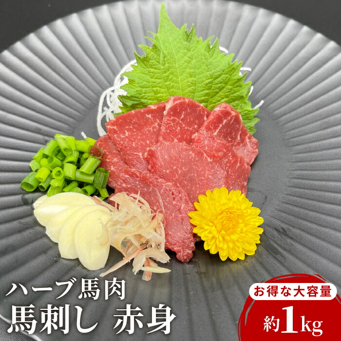 楽天スーパーsale 馬刺し 赤身 約 1kg 馬刺 赤身肉 50g 馬刺し赤身おいしい お取り寄せグルメ ギフト ハーブ馬肉 低カロリー 贈答 肉ギフト 冷凍真空パック 冷凍 低カロリー 低カロリー食品 お取り寄せ Alittlepeaceofmind Co Uk