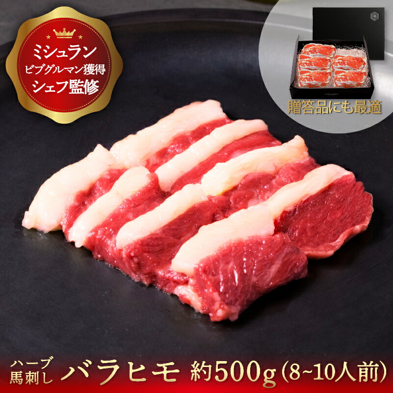 馬刺し バラヒモ カルビ（約500g）※写真は脂身をトリミングしております お歳暮 冬ギフト 馬肉 専門店 馬刺 新鮮 おいしい 柔らかい 臭みが少ない 冷凍 真空パック 個包装 ヘルシー 低カロリー 肉 通販 お取り寄せ  ギフト 贈答用 のし メッセージカード 高級