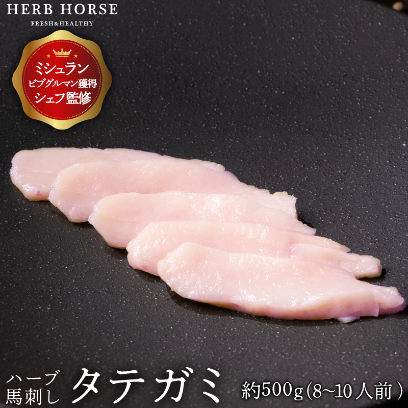 馬刺し タテガミ 約500g ※品切れの際は同等のエンガワの名称の脂身となります 送料無料  馬肉 たてがみ 馬刺 ギフト 馬刺し たてがみ 馬刺 肉 生肉  酒 おつまみ プレゼント 家飲み 通販 お取り寄せ お取り寄せグルメ ギフト 贈答用 御歳暮 ギフトボックス のし 高級