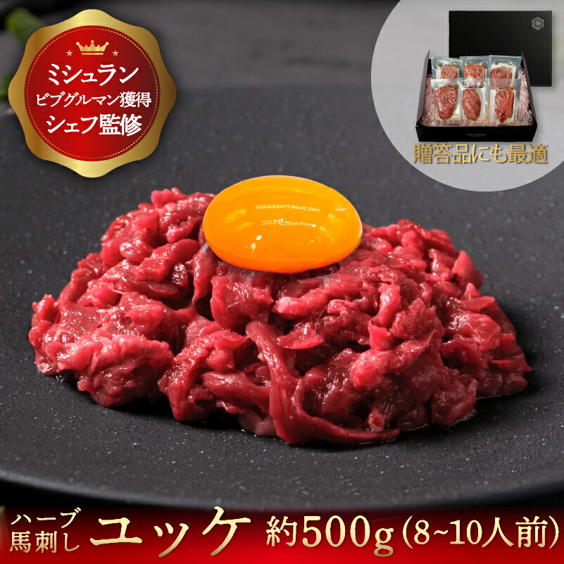 馬刺し ユッケ 約500g  お歳暮 さくらユッケ ユッケ肉 ギフト 馬肉 専門店 馬刺 肉 家飲み 酒 つまみ 父親 ギフト 贈答用 御歳暮 馬肉ユッケ 生ユッケ 桜ユッケ お取り寄せグルメ ばさし 父の日 プレゼント 母の日 贈り物