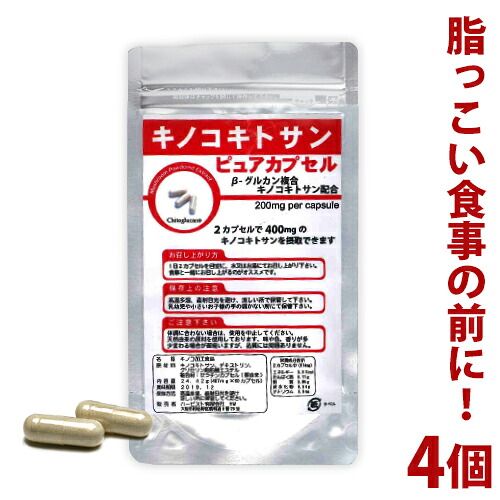 【ネコポス可】 【入荷しました！】 キノコで腸コーティングダイエット キノコキトサンピュアカプセル ４個セット