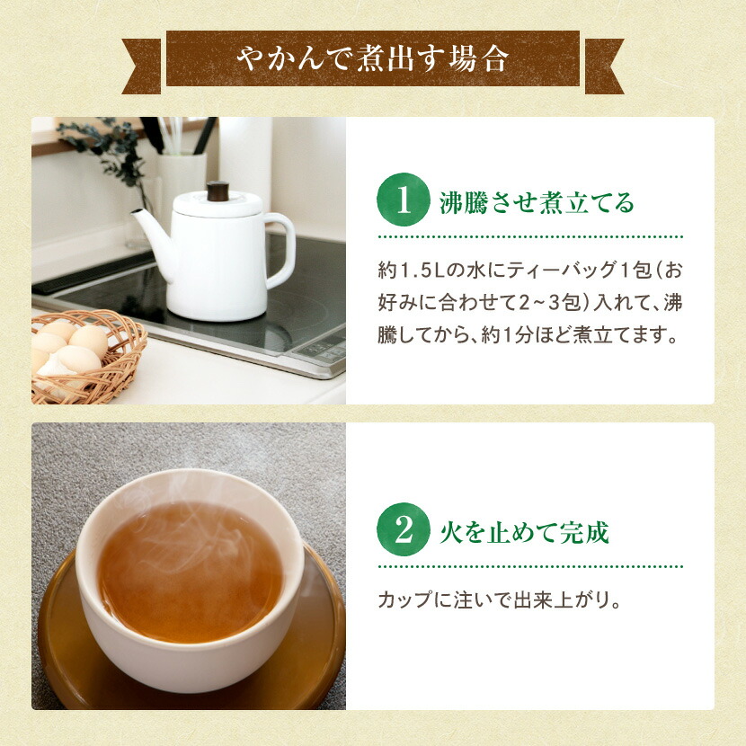 ハト麦茶の飲み方(やかん)