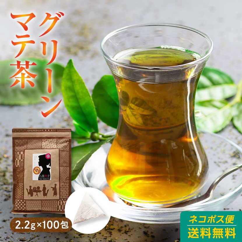 楽天市場】マテ茶 ( グリーンマテ茶 ）ティーバッグ 2.2g×100包 送料