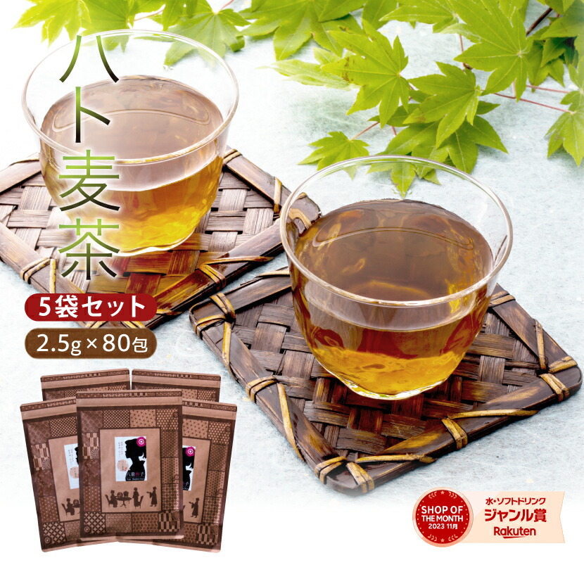 森下薬農園の鳥取はとむぎ茶 2袋セット 楽天市場】ハトムギ茶 国産 【2袋セット】残留農薬検査済 発芽はと麦茶