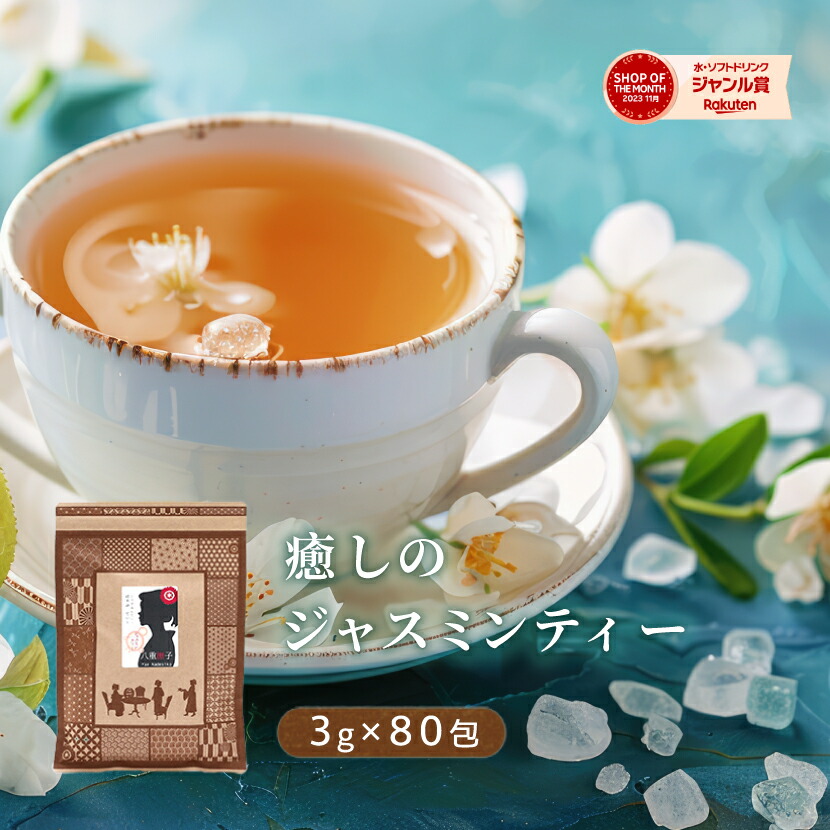 jasmine02-rakuten.jpg