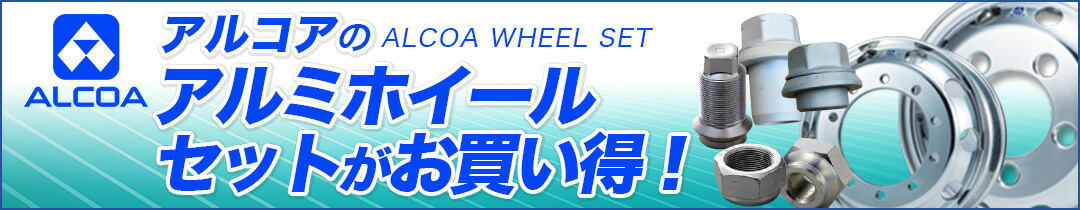 楽天市場】アルコア ディスクメイト 22.5インチ 8穴 JIS 球座用 10枚入り 023000 : タイヤのヘラクレス