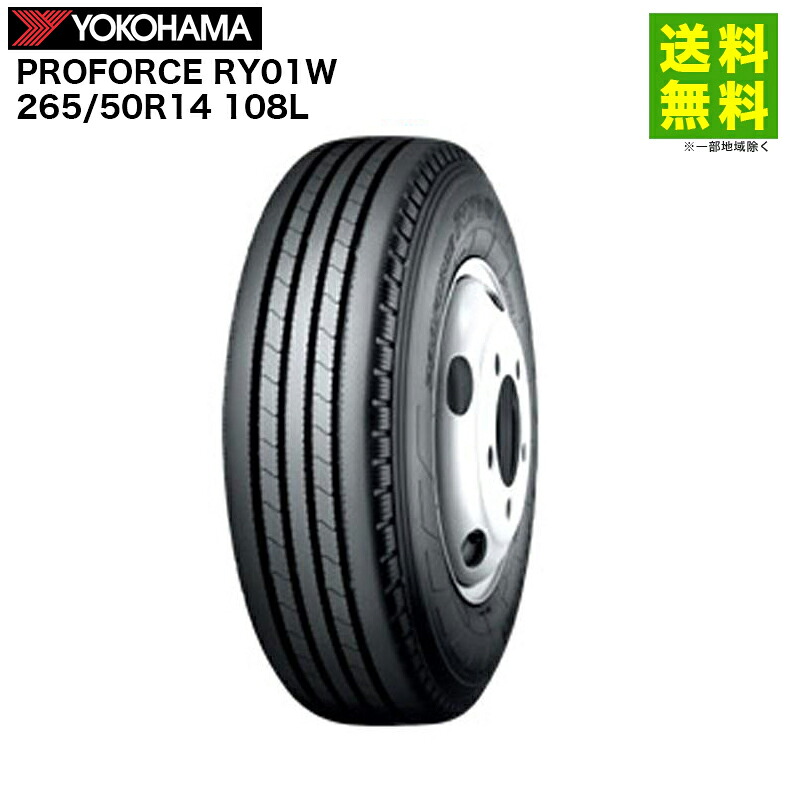 【取付対象 送料無料】265/50R14 108L PROFORCE RY01W ヨコハマタイヤ YOKOHAMA タテ（リブ）溝 | ヨコハマ タイヤ トラック トラックタイヤ トラック用タイヤ 中型トラック リブタイヤ サマータイヤ サマー 夏タイヤ 夏用タイヤ 新品｜タイヤ・ホイール ヘラクレス