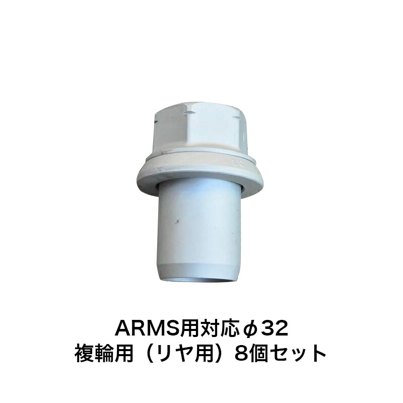 【送料無料】アルコア ISO ARMS用 スリーブナット 8個セット 右ねじ φ32 複輪用（ダブルタイヤ）4863.32-8 | ALCOA アルコアスリーブナット トラック ダンプ 大型トラック トラック用ナット 車部品 カー用品 カーパーツ パーツ 新品