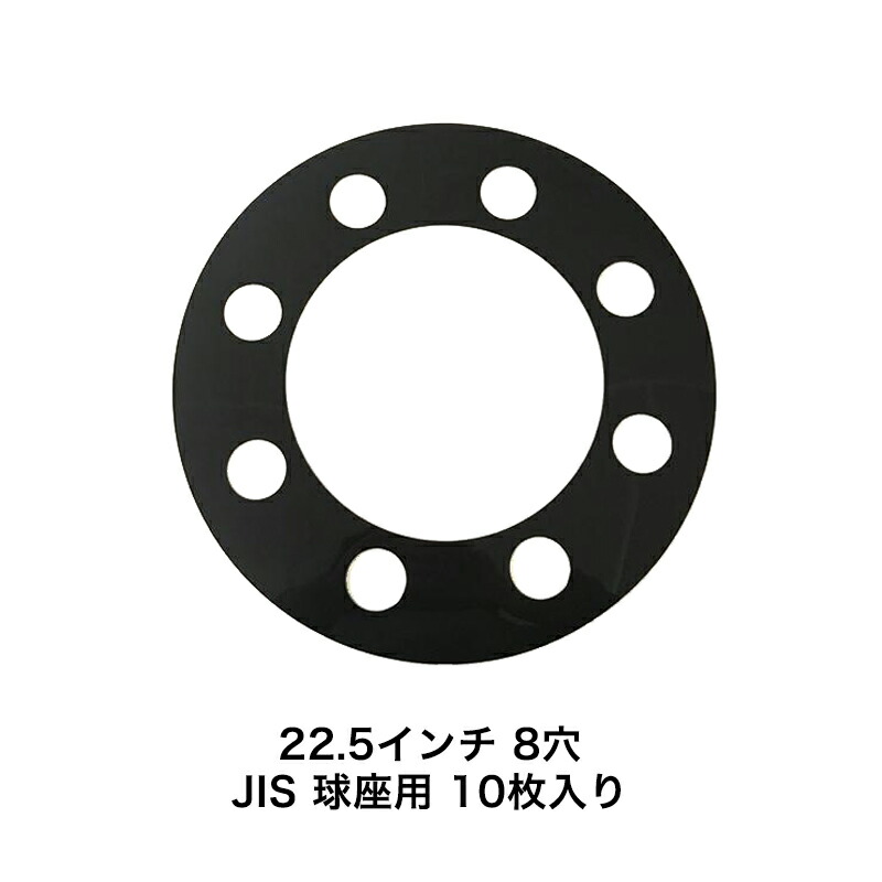 【送料無料】アルコア ディスクメイト 22.5インチ 8穴 JIS 球座用 10枚入り 023000 | ALCOA トラック ダンプ 大型トラック 傷汚れ防止 保護 異音対策 新品 アクセサリー 摩耗対策 車部品 カー用品 カーパーツ パーツ