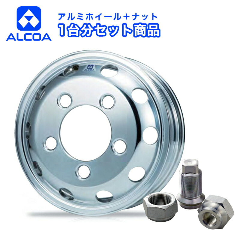 楽天市場】【送料無料】 アルコア アルミホイールナットセット 16インチ×5.5(116.5) 5穴/203.2 JIS規格 353013 6枚 5穴 ナット1台分 | 車ホイール アルミホイール アルミ ホイール ナット セット トラック ダンプ トレーラー 小型 中型 2t 4t 部品 :  タイヤのヘラクレス