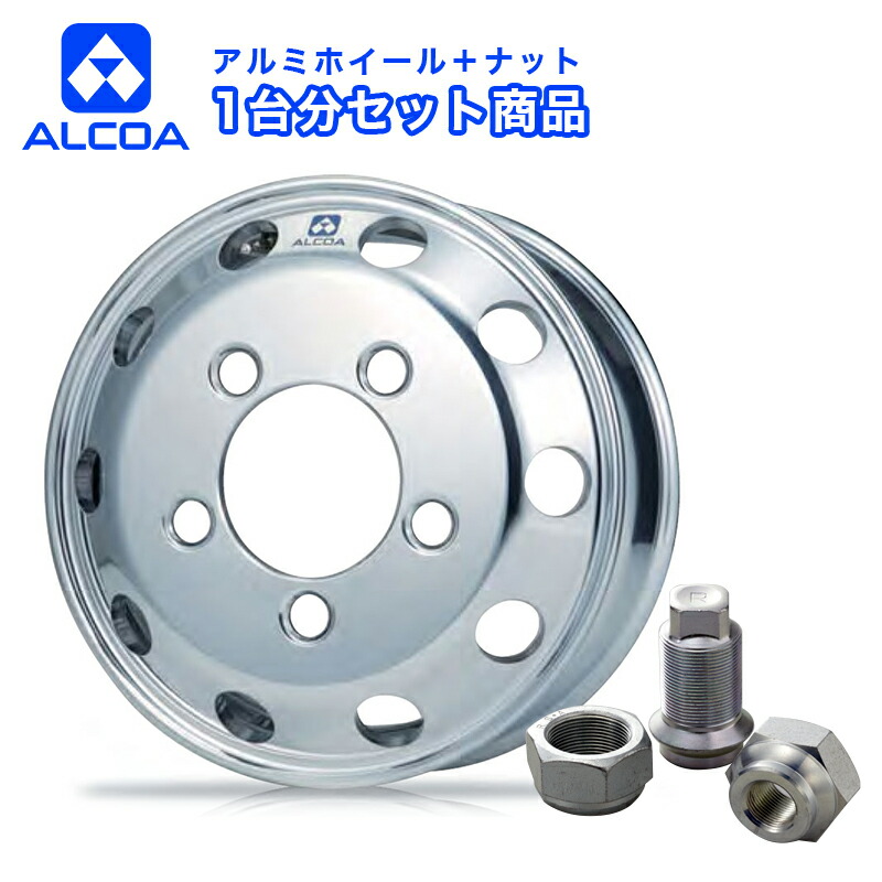 楽天市場】【送料無料】 アルコア アルミホイールナットセット 17.5インチ×6.0(127) 5穴/203.2 JIS規格 663013 6枚 5 穴ナット1台分 | 車ホイール アルミホイール アルミ ホイール ナット セット トラック ダンプ トレーラー 小型 中型 2t 4t 部品 :  タイヤのヘラクレス