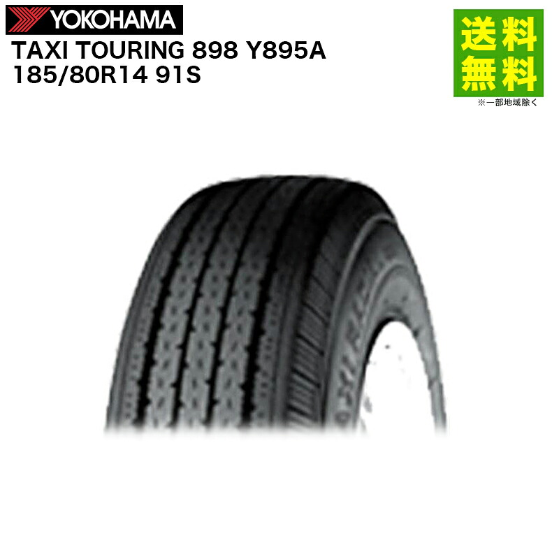 【取付対象 送料無料】185/80R14 91S TAXI TOURING 898 Y895A ヨコハマタイヤ YOKOHAMA タクシー専用 | ヨコハマ タイヤ タクシー タクシー用タイヤ タクシー用 商用車 商用車用タイヤ サマータイヤ サマー 夏タイヤ 夏用タイヤ 新品