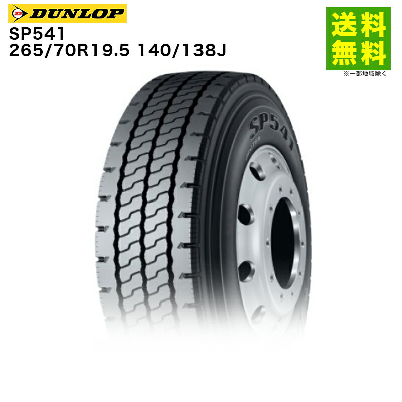 F636 スペアへ【265/70R19.5 140/138】ダンロップ SP001 スタッドレス 1本 2018年製