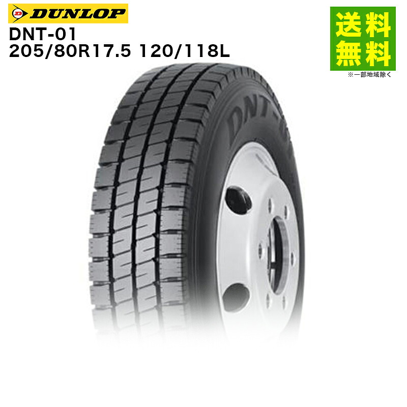 【取付対象 送料無料】205/80R17.5 120/118L DNT-01 ダンロップ DUNLOP リブラグ溝 コミュニティバス用 | タイヤ トラック 車タイヤ トラックタイヤ トラック用タイヤ 大型トラック バス バス用タイヤ リブラグタイヤ グリップ ウェット｜タイヤ・ホイール ヘラクレス