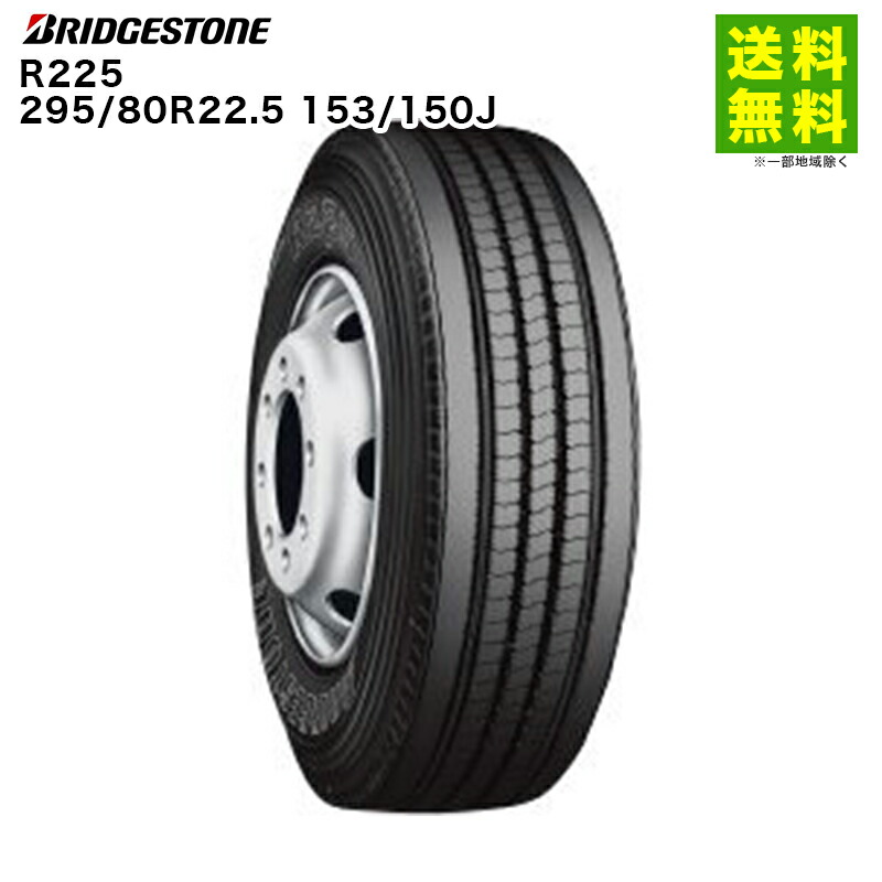 ブリヂストン ノーマルタイヤ5本セット 楽天市場】【発注品】295/80R22.5 BRIDGESTONE ブリヂストン V
