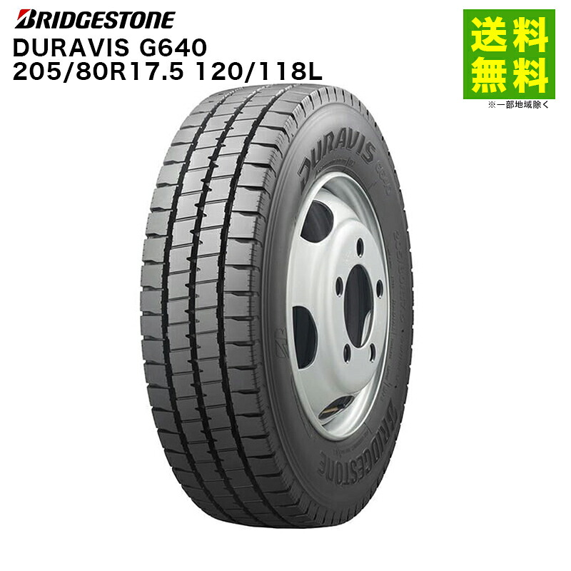 【取付対象 送料無料】205/80R17.5 120/118L DURAVIS G640 ブリヂストン BRIDGESTONE ミックス溝 コミュニティバス専用 | ブリジストン タイヤ 車タイヤ トラック トラックタイヤ トラック用タイヤ 大型トラック バス バス用タイヤ 新品｜タイヤ・ホイール ヘラクレス