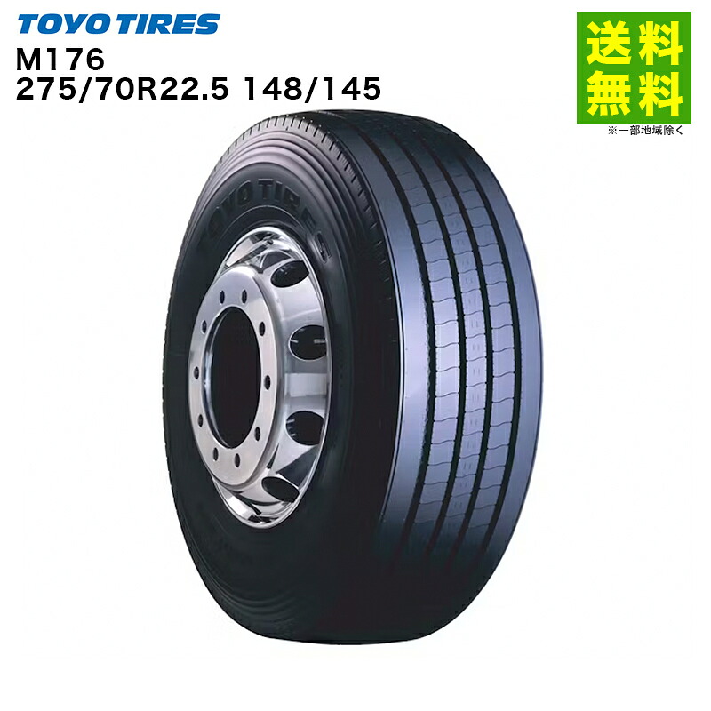 【取付対象 送料無料】275/70R22.5 148/145 M176トーヨータイヤ TOYOTIRES タテ（リブ）溝 | トーヨー タイヤ たいや トラック トラックタイヤ トラック用タイヤ 大型トラック タテ溝 リブ溝 リブタイヤ 低 燃費 エコタイヤ 新品