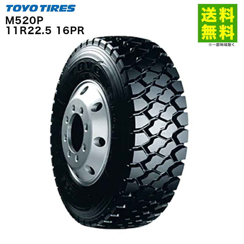 【取付対象 送料無料】11R22.5 16PR M520P トーヨータイヤ TOYO ゲタ(ラグ)溝 ダンプ用 舗装路 | トーヨー タイヤ トラック トラックタイヤ トラック用タイヤ 大型トラック 大型車 ダンプ ダンプトラック ダンプ用 ラグタイヤ 新品｜タイヤ・ホイール ヘラクレス 36,572円