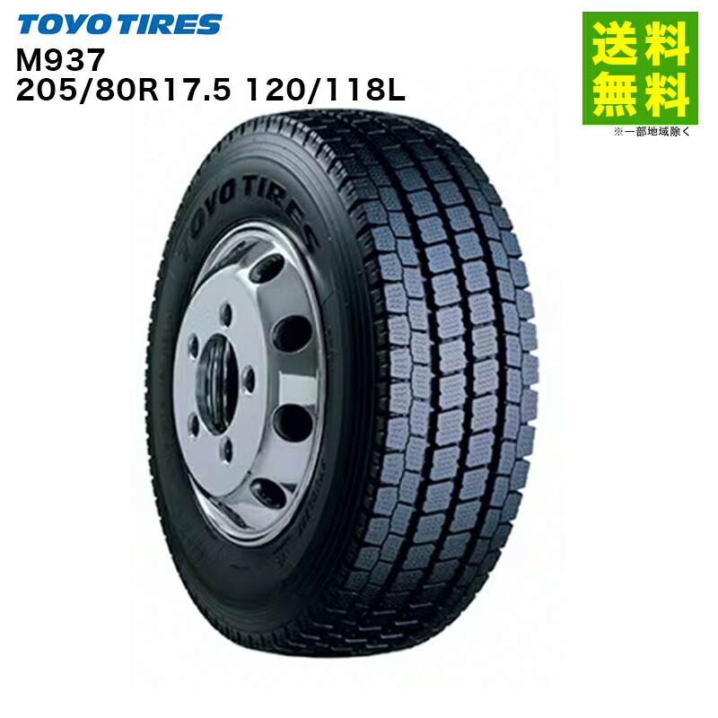 【取付対象 送料無料】205/80R17.5 120/118L M937 トーヨータイヤ TOYO スタッドレスタイヤ コミュニティバス専用 | トーヨー タイヤ トラック トラック用タイヤ バス バス用タイヤ スタッドレス スノータイヤ 冬タイヤ 雪 雪道 凍結