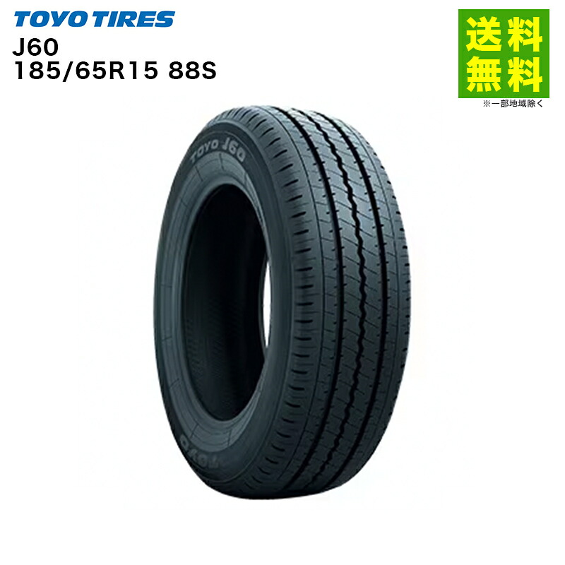 【取付対象 送料無料】185/65R15 88S J60 トーヨータイヤ TOYOTIRES サマータイヤ タクシー用 | トーヨー タイヤ 車タイヤ タクシー タクシー用タイヤ タクシータイヤ タクシー専用 商用車 商用車用タイヤ サマー 夏タイヤ 夏用タイヤ