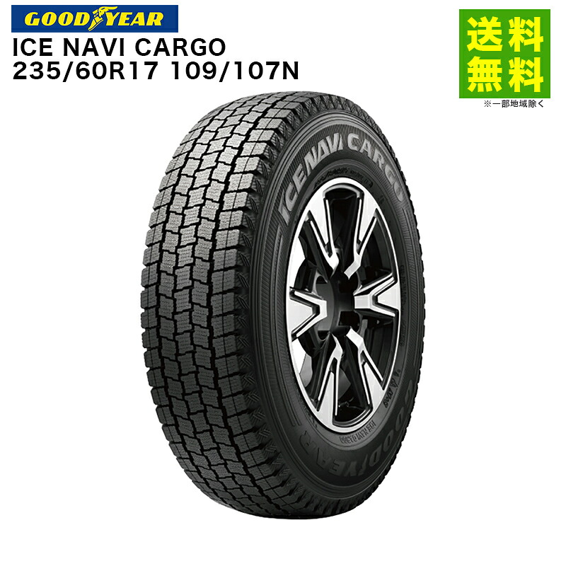【取付対象 送料無料】235/60R17 109/107N ICE NAVI CARGO グッドイヤータイヤ GOODYEAR スタッドレスタイヤ | グッドイヤー タイヤ トラック トラック用タイヤ 小型トラック 中型トラック 軽トラ スタッドレス スノータイヤ 冬タイヤ｜タイヤ・ホイール ヘラクレス