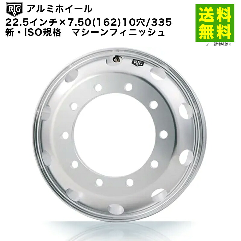 【取付対象 送料無料】RTGアルミホイール 22.5インチ×7.50(162) 10穴/335 新・ISO規格 マシーンフィニッシュ | アールティージー 車ホイール アルミホイール アルミ ホイール トラック 車用 車用品 カー用品 カーアクセサリー 車輪|タイヤ・ホイール ヘラクレス