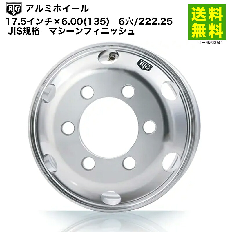 【取付対象 送料無料】RTGアルミホイール 17.5インチ&times;6.00(135) 6穴/222.25 JIS規格 マシーンフィニッシュ | アールティージー 車ホイール アルミホイール アルミ ホイール トラック 車用 車用品 カー用品 カー 車輪 部品 パーツ タイヤ｜タイヤ・ホイール ヘラクレス