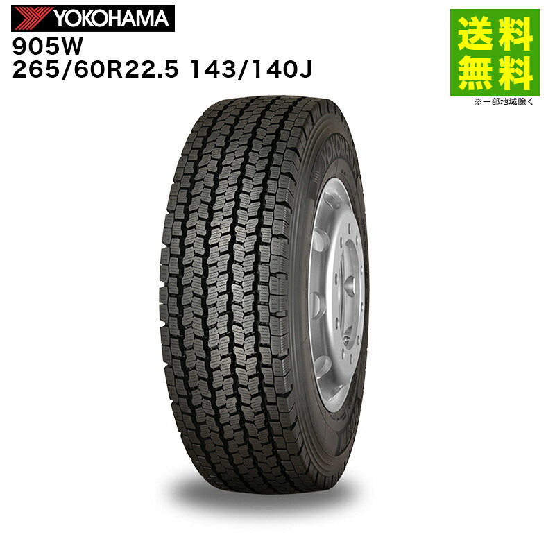 楽天市場】【取付対象 送料無料】265/60R22.5 143/140J W900 