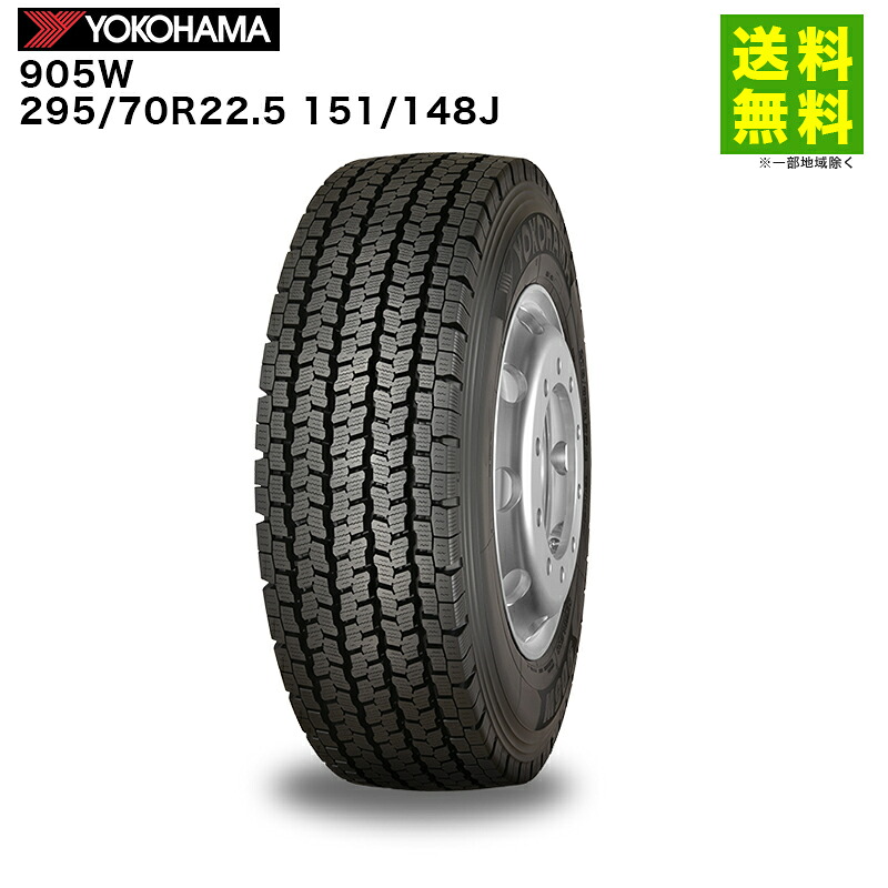 【取付対象 送料無料】295/70R22.5 151/148J 905W ヨコハマタイヤ YOKOHAMA スタッドレスタイヤ | ヨコハマ タイヤ トラック トラック用タイヤ 大型トラック トレーラー ダンプ スタッドレス スノータイヤ 冬タイヤ 雪道 凍結 グリップ|タイヤ・ホイール ヘラクレス