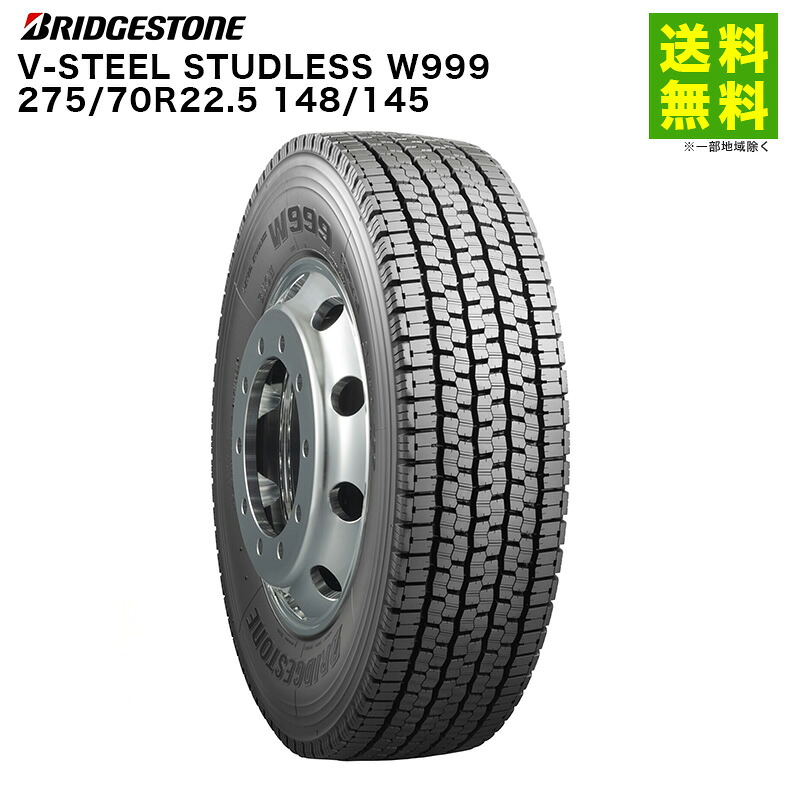 【取付対象 送料無料】275/70R22.5 148/145 V-STEEL STUDLESS W999 ブリヂストン BRIDGESTONE スタッドレスタイヤ | ブリジストン タイヤ トラック トラック用タイヤ 大型トラック スタッドレス スノータイヤ 冬タイヤ 雪 雪道 凍結 氷上|タイヤ・ホイール ヘラクレス
